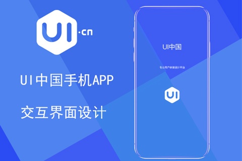 UI中国APP